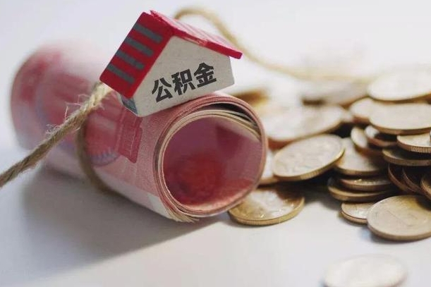 余姚公积金说我骗提让我还回去（欠了很多网贷想用公积金还）